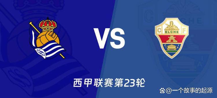 今日足球西甲第23轮四场焦点战前瞻：争冠保级局势迎关键分水岭